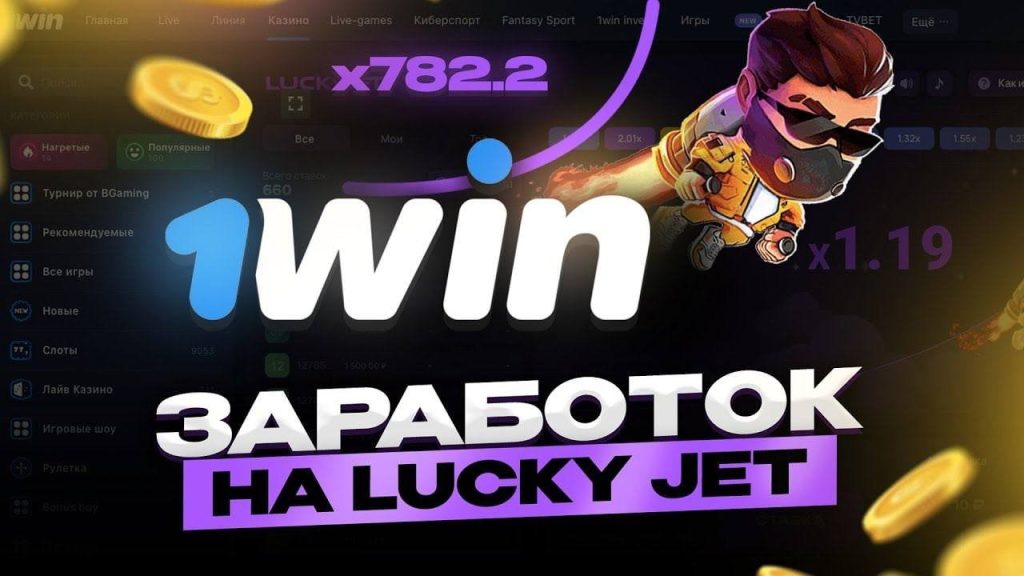 lucky jet hack скачать